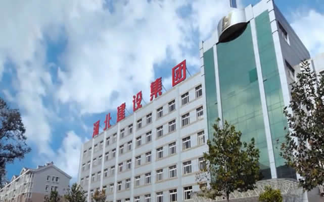 上思河北建设集团